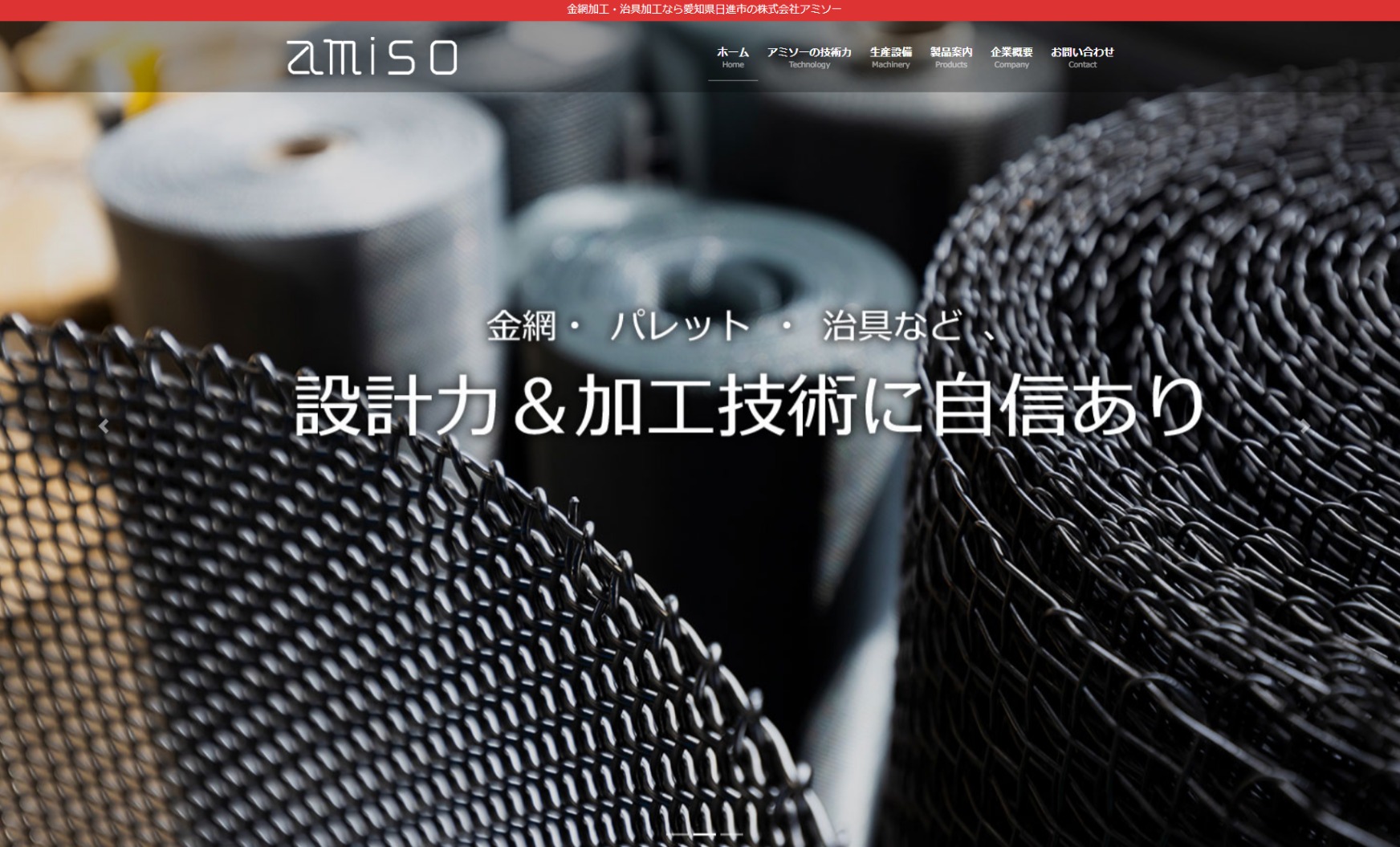 アミソーの公式サイト画面キャプチャ