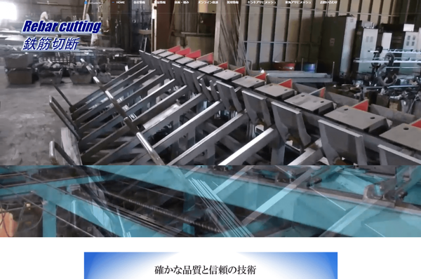 アサヒメッシュ産業の公式サイト画面キャプチャ