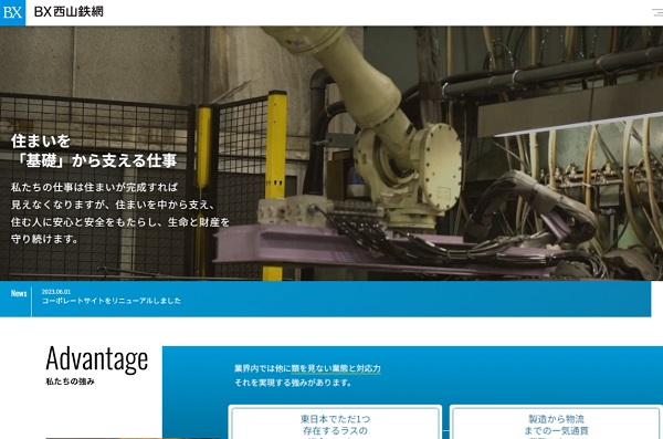 BX西山鉄網の公式サイト画面キャプチャ