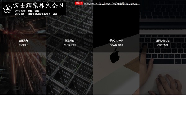 富士鋼業の公式サイト画面キャプチャ