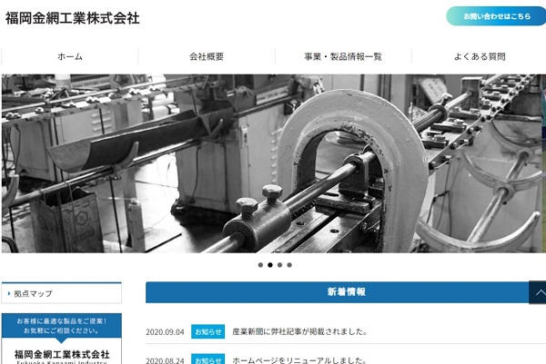 福岡金網工業の公式サイト画面キャプチャ