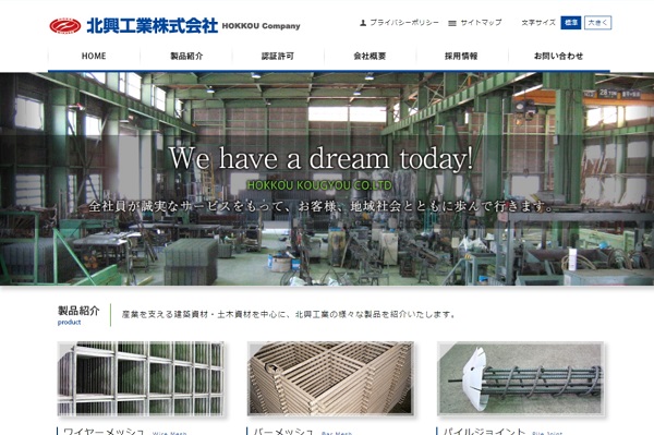 北興工業の公式サイト画面キャプチャ