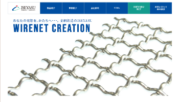 伊勢安金網製作所の公式サイト画面キャプチャ