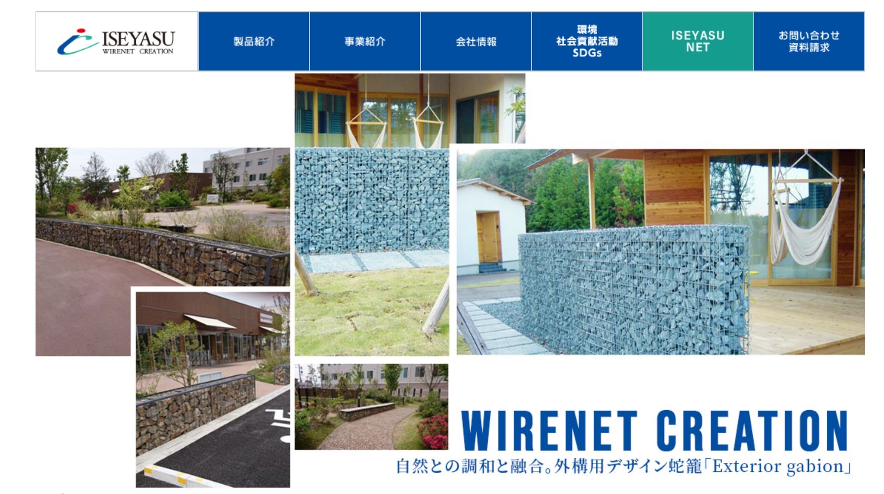 伊勢安金網製作所の公式サイト画面キャプチャ