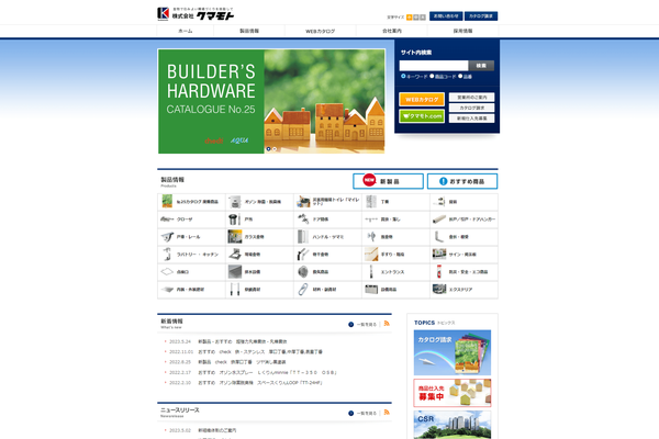 クマモトの公式サイト画面キャプチャ
