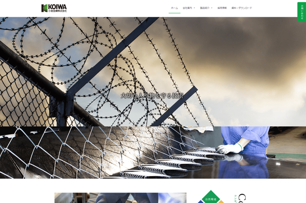 小岩金網の公式サイト画面キャプチャ