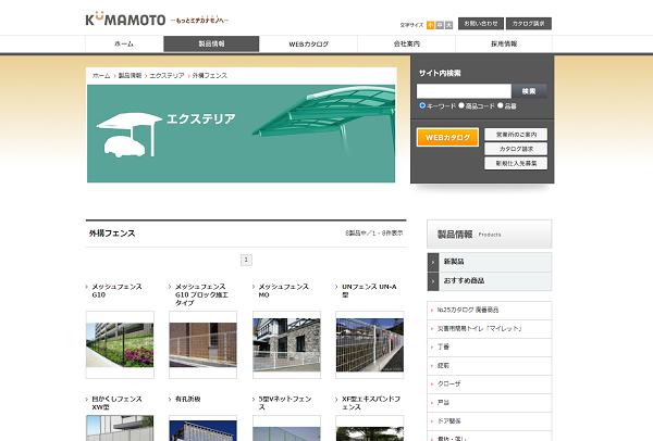クマモトの公式サイト画面