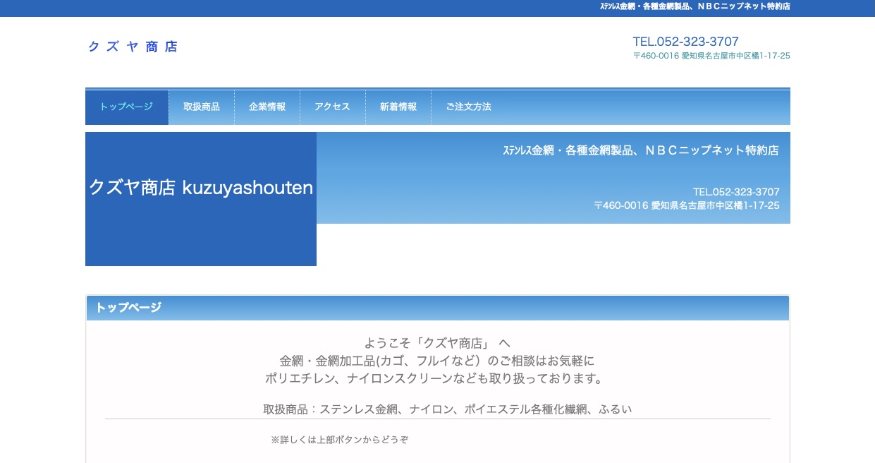 大洋金網の公式サイト画面キャプチャ