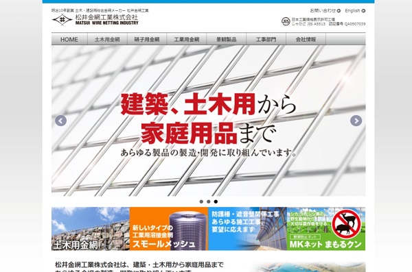 松井金網工業の公式サイト画面キャプチャ