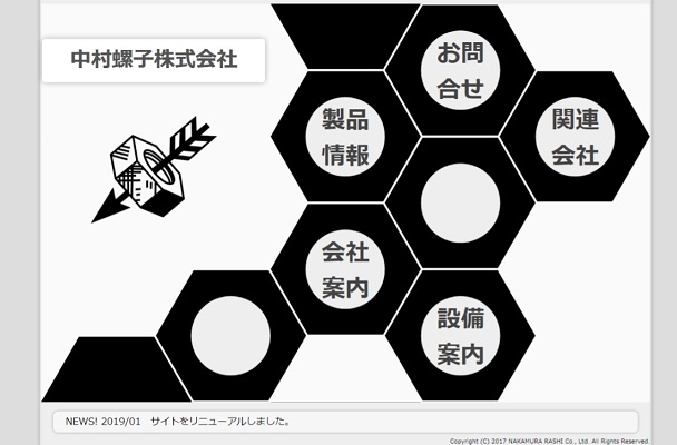 中村螺子の公式サイト画面キャプチャ