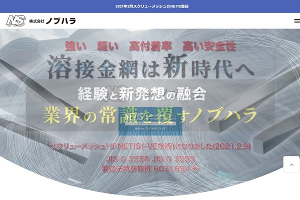 ノブハラの公式サイト画面キャプチャ