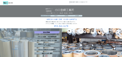 大洋金網の公式サイト画面キャプチャ