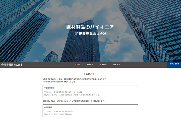 坂野興業の公式サイト画面キャプチャ