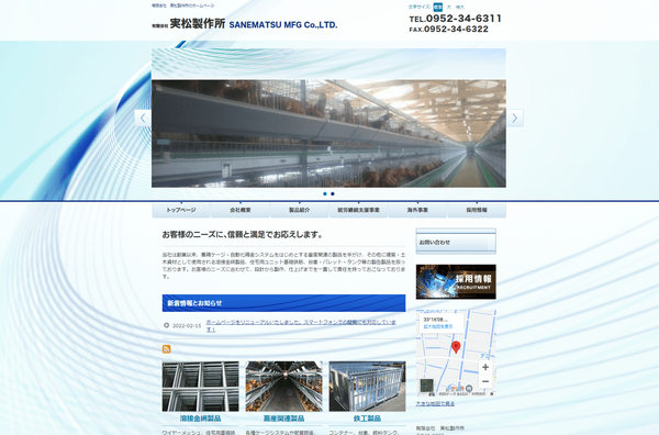 実松製作所の公式サイト画面キャプチャ
