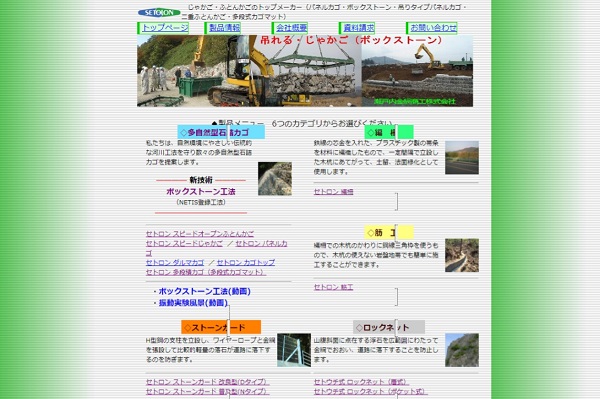 瀬戸内金網商工の公式サイト画面キャプチャ