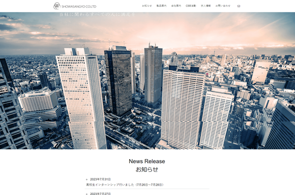 昭和産業の公式サイト画面キャプチャ