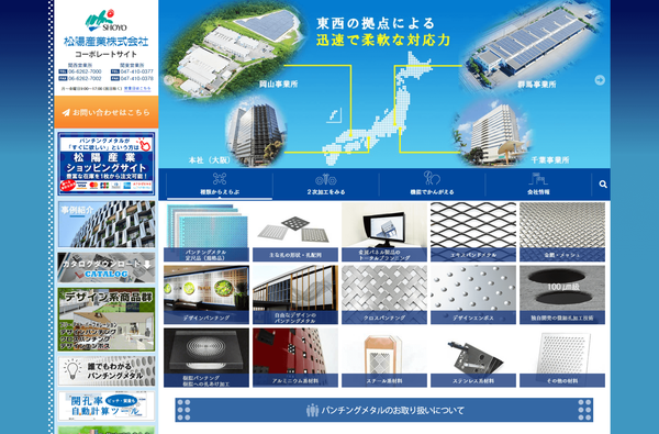 松陽産業の公式サイト画面キャプチャ
