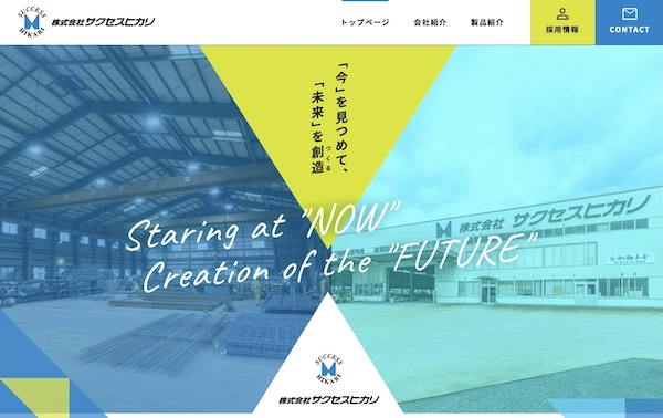 サクセスヒカリ