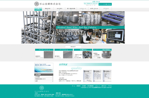 杉山金網の公式サイト画面キャプチャ