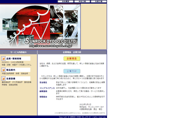 サンロックオーヨドの公式サイト画面キャプチャ