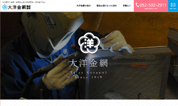 大洋金網の公式サイト画面キャプチャ