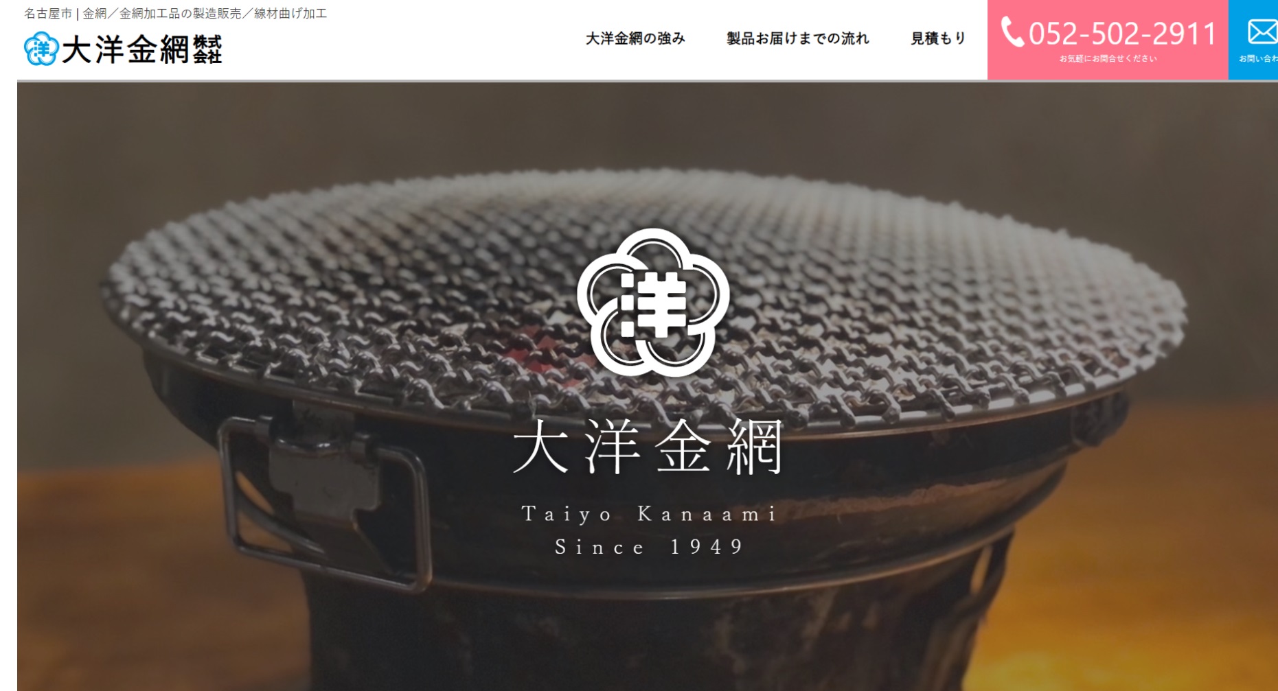 大洋金網の公式サイト画面キャプチャ