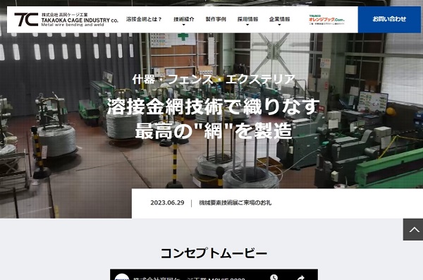高岡ケージ工業の公式サイト画面キャプチャ