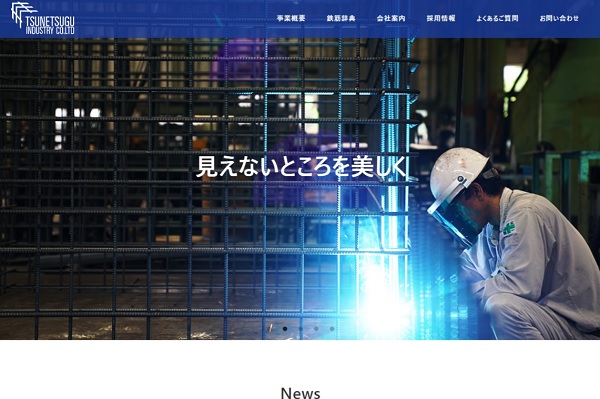 恒次工業の公式サイト画面キャプチャ